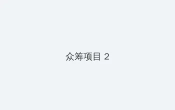 光遇骑士跪先祖位置 众筹项目 - 像素冒险同人游戏